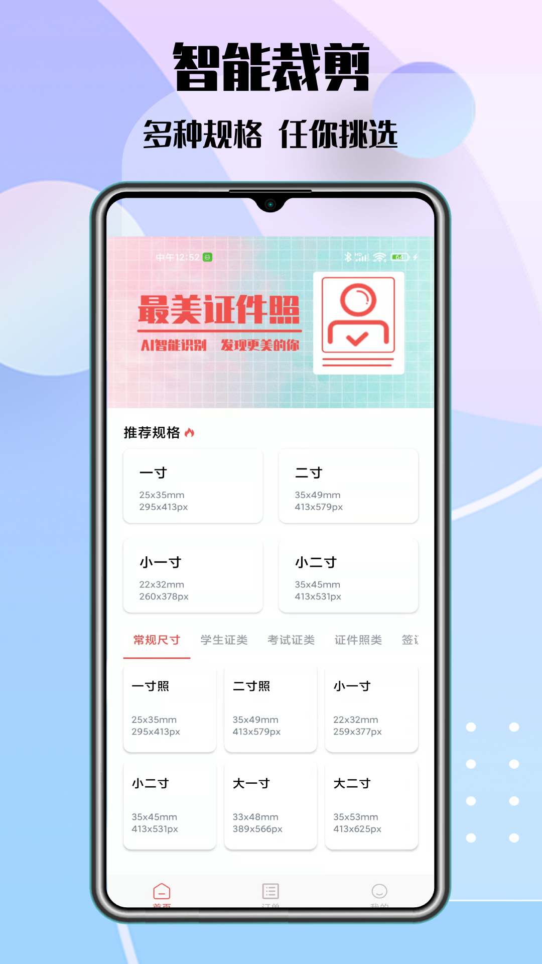 极速最美证件照app图3