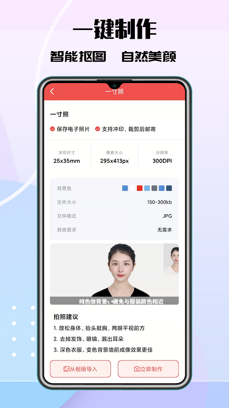 极速最美证件照app图2