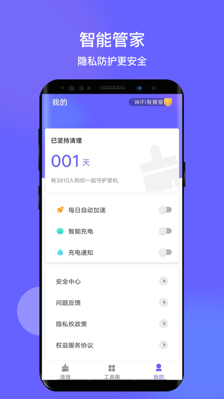 掌心清理app图片1