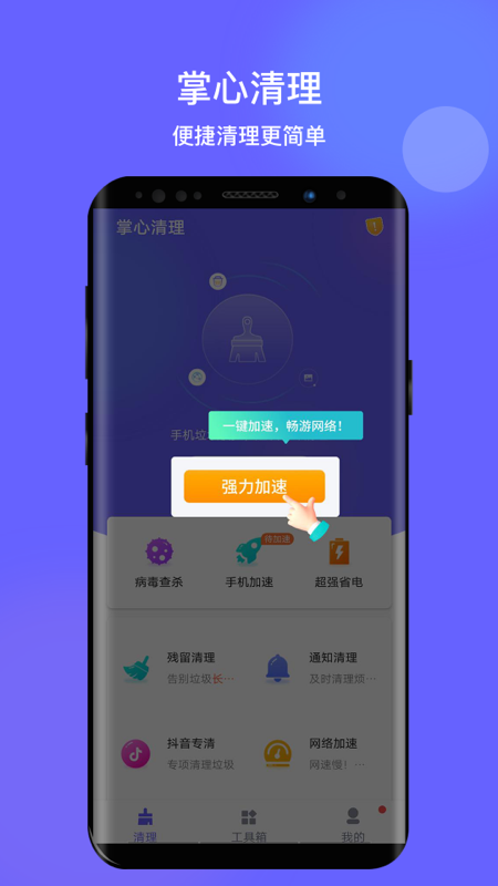 掌心清理app官方版图1