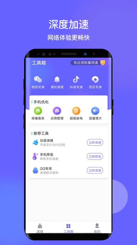 掌心清理app官方版图2