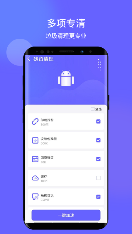 掌心清理app官方版图3