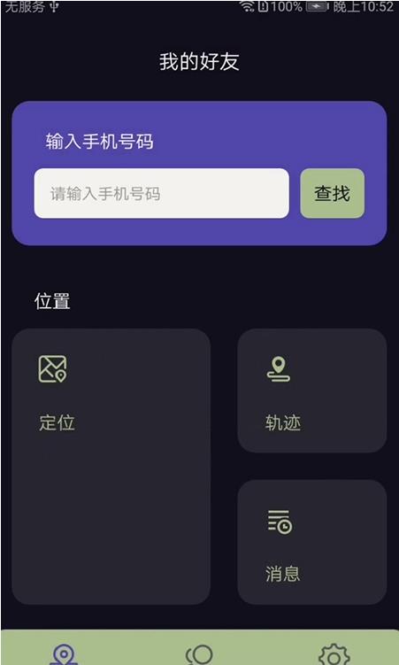 找帮守护app图3