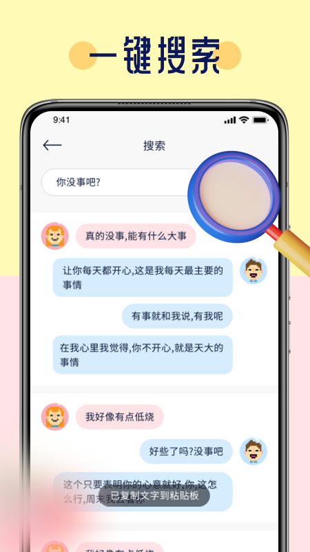 恋爱话术聊天技巧库app图2