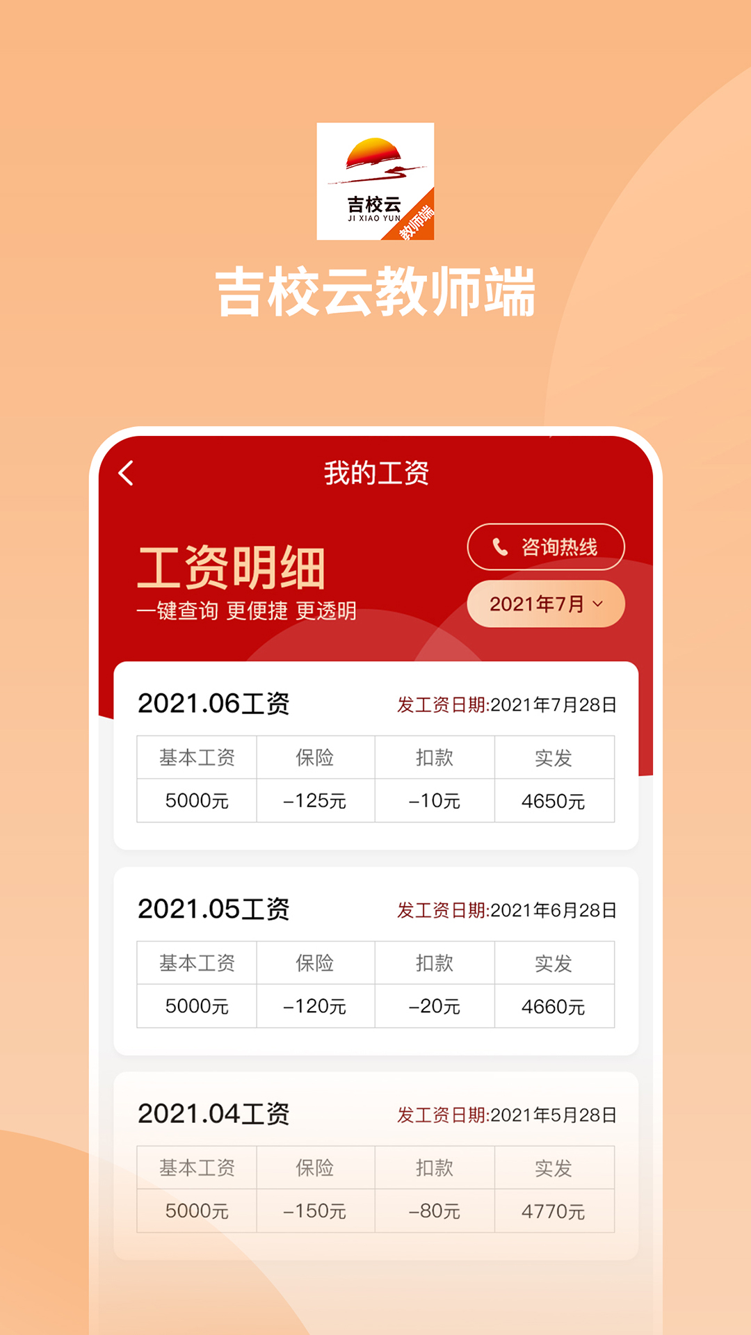 吉教云教师端校园餐饮预定app官方版图3