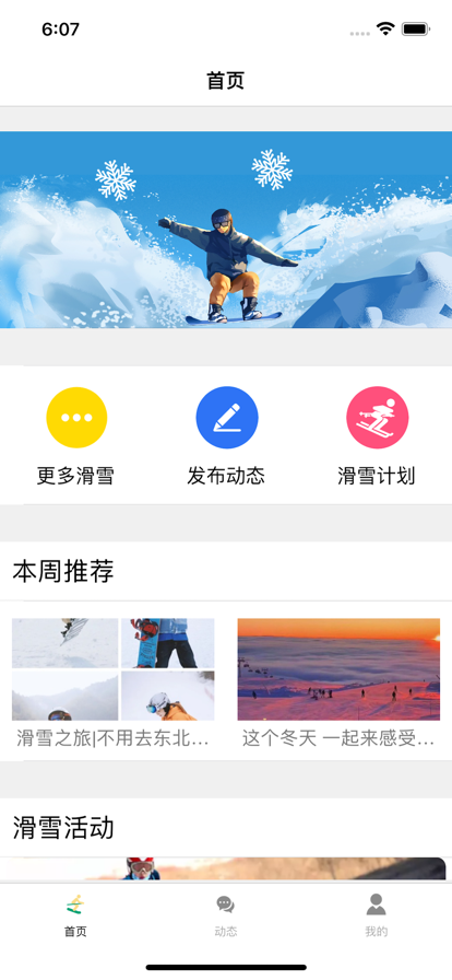 雪动速行app图片1