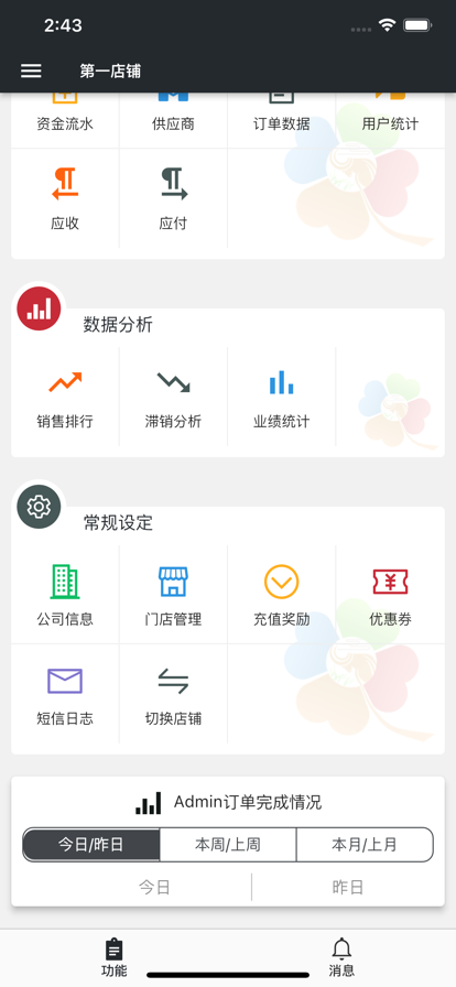 幸运新零售app在线商城手机版图2