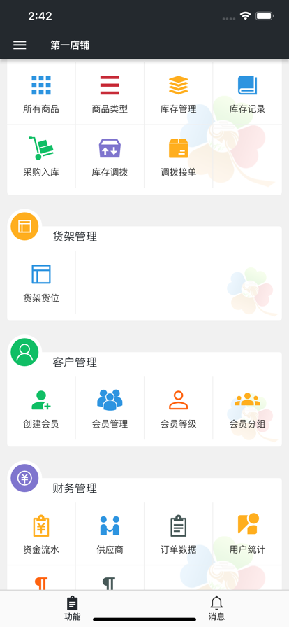 幸运新零售app在线商城手机版图3