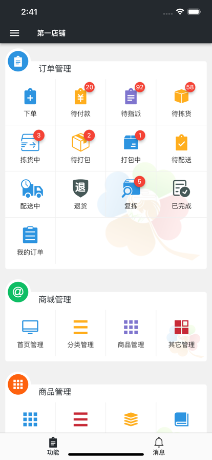 幸运新零售app图片1