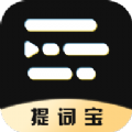 视频提词大师app免费版