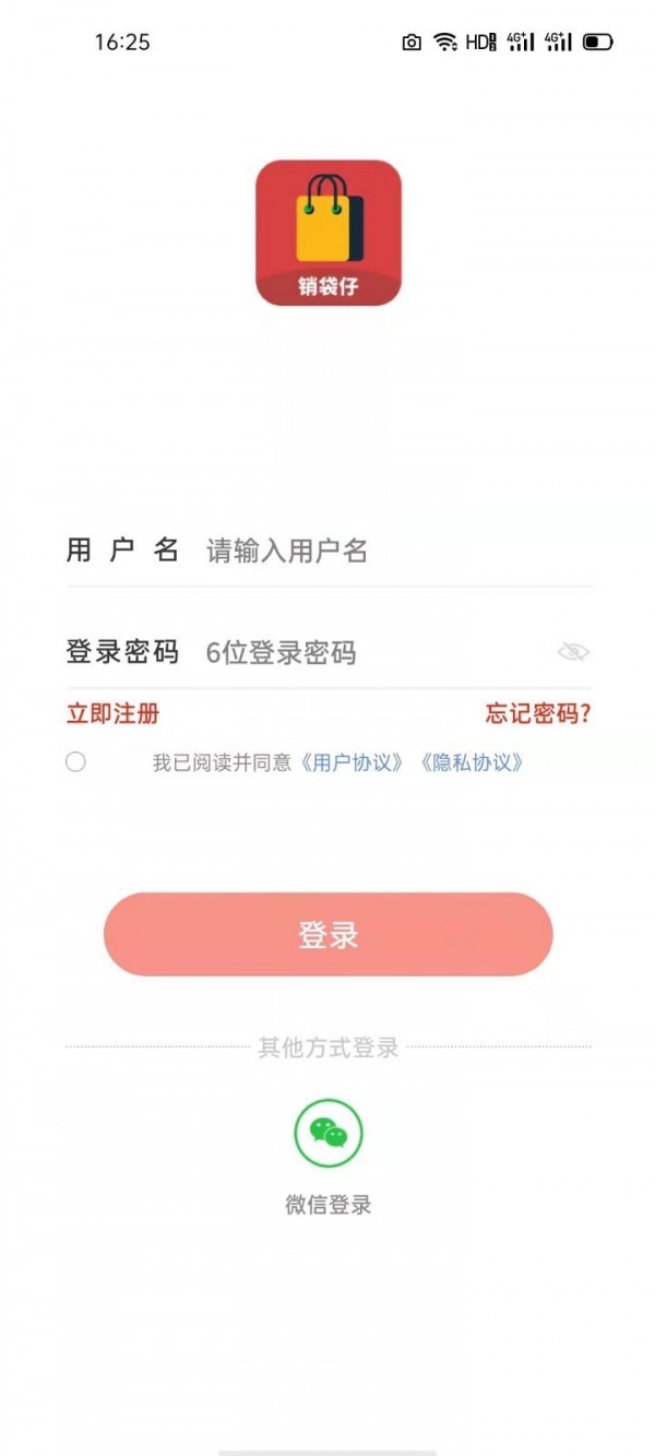 销袋仔app图1