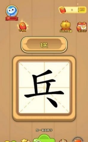 汉字大比拼红包版图2