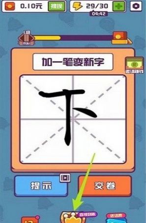 汉字大比拼游戏红包版图3