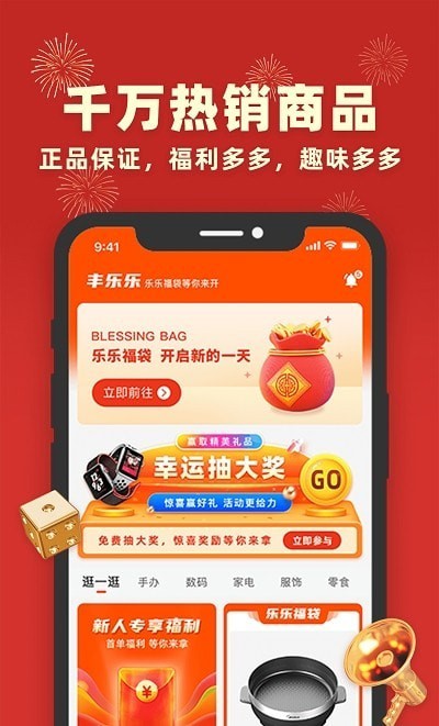 丰乐乐盲盒购物app手机版图3