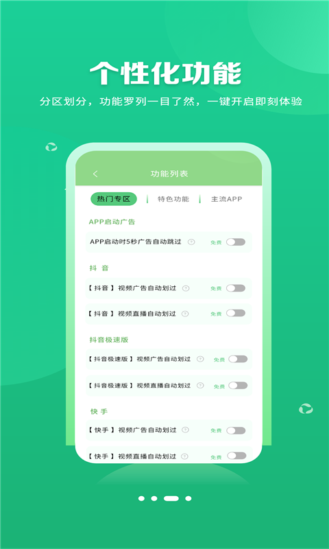 去广告版app官方下载图3