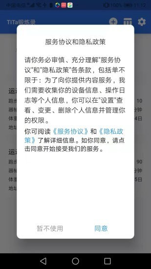 TiTa锻炼录运动app官方版图1