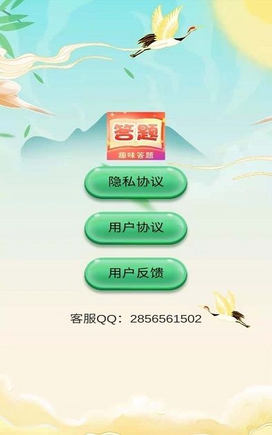答题趣多多游戏领红包版图3