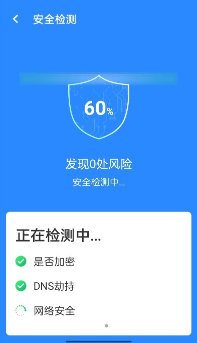 wifi省心连app手机版图3