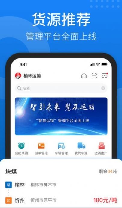 陕煤运销图1