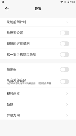 高清HD录屏大师app官方版图2