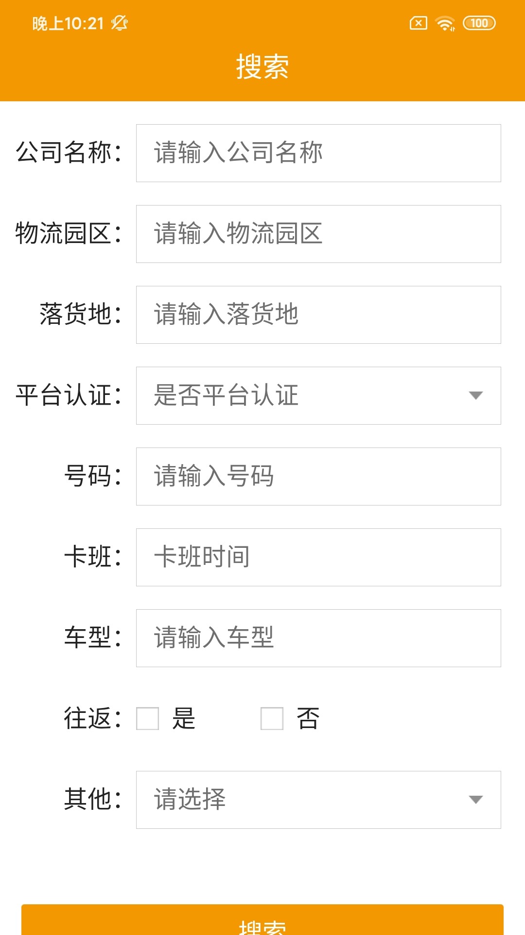 坤震鲜运司机版app客户端图1