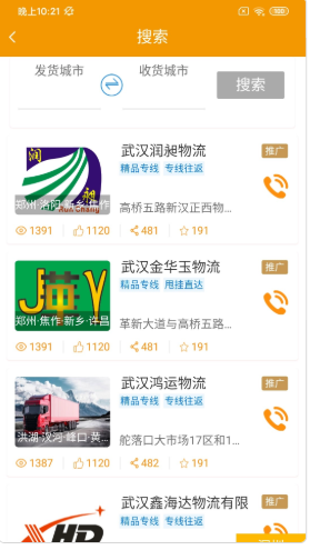 坤震鲜运司机版app图片1