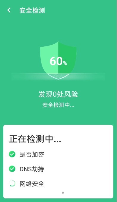 wifi贴心伴侣app图片1