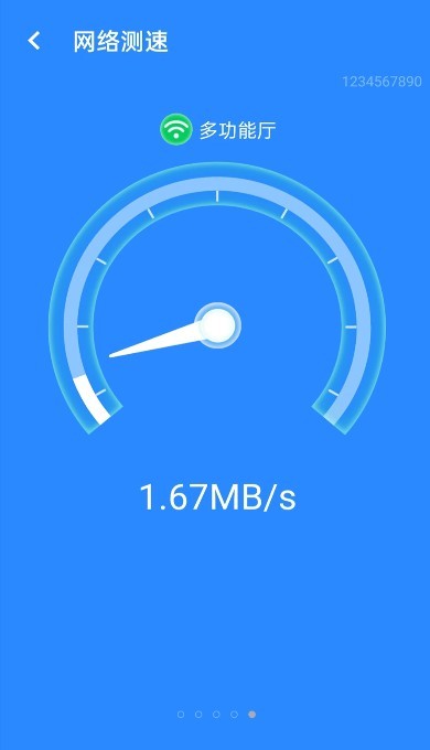 wifi省心连app手机版图2