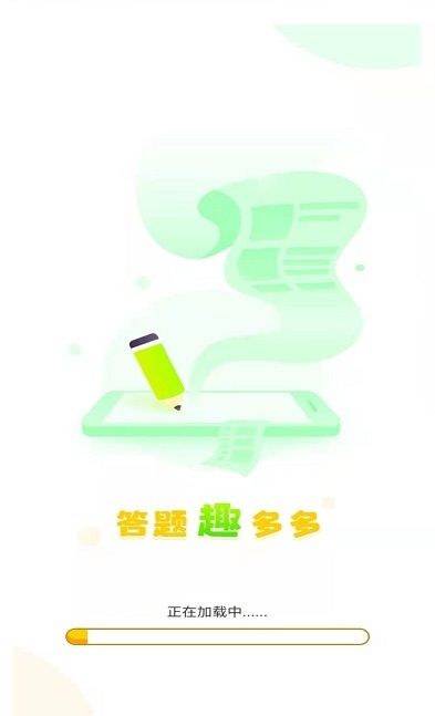 答题趣多多游戏领红包版图2