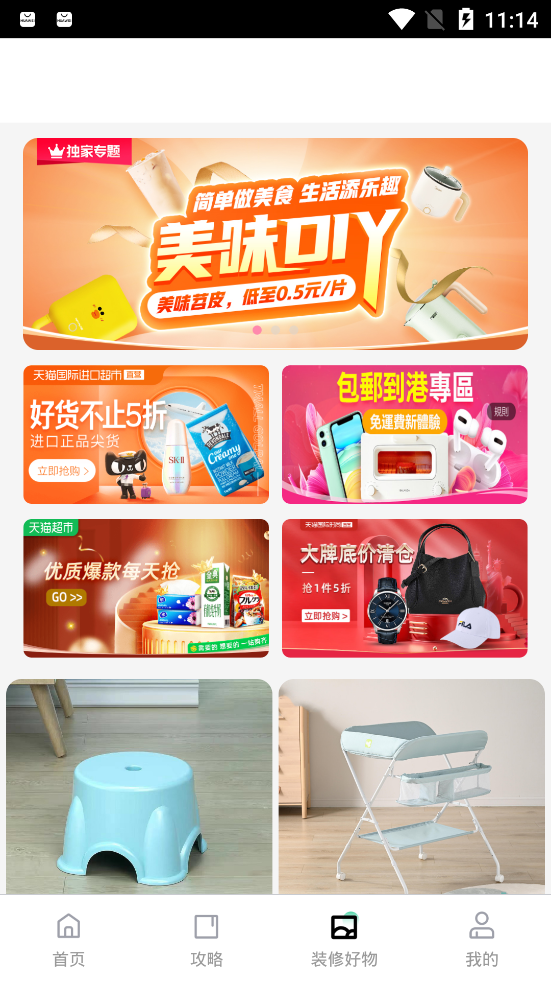 手掌装修家居搭配app官方版图1