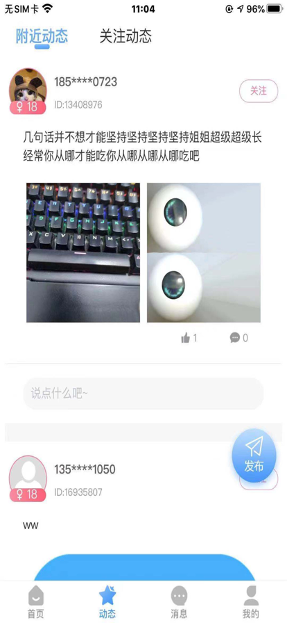 同病相怜平台病友交流app手机版图2