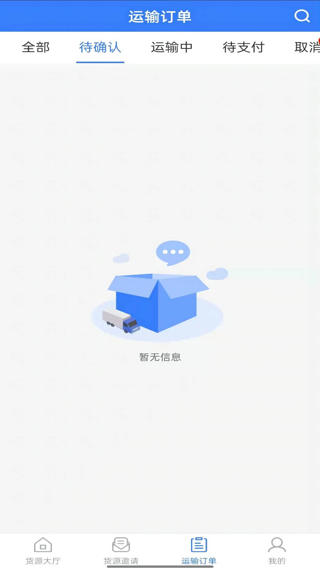 德驿货车司机接单app官方版图2