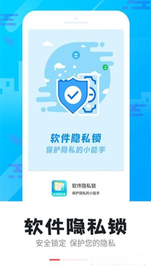 手机软件隐私锁app官方版图2