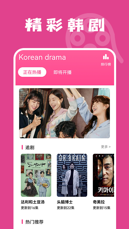 韩剧韩综tv追剧app官方版图3