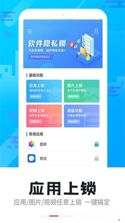 手机软件隐私锁app图片1