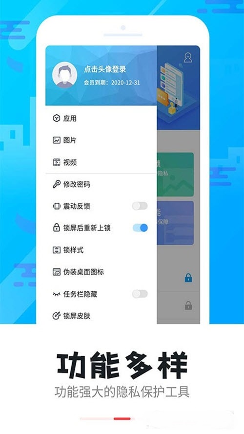 手机软件隐私锁app官方版图1