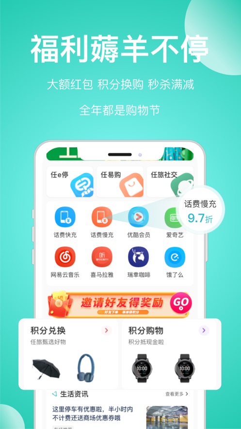 任旅生活服务APP官网手机版图1