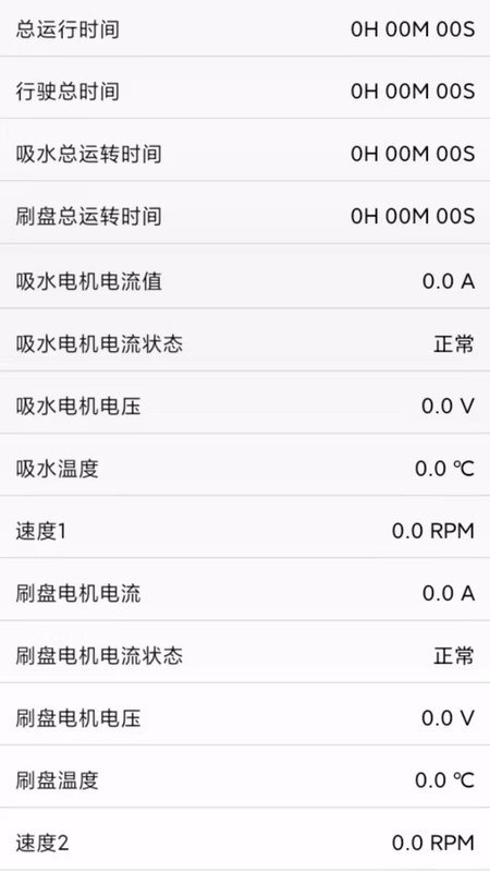 720Clean智能电动扫地车管理app手机版图1