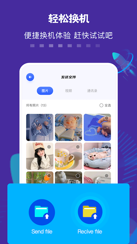 数据迁移传输助手app官方版图1