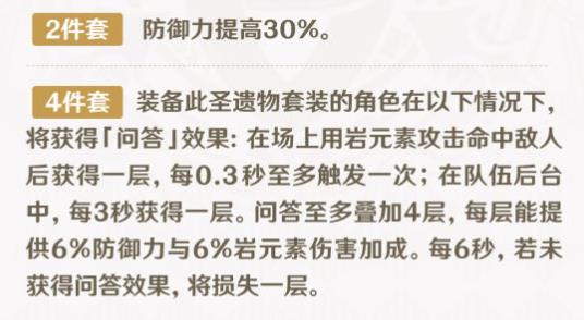 原神阿贝多华馆圣遗物怎么样？阿贝多华馆与磐岩对比