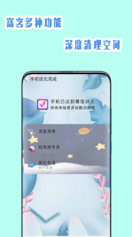 手机快速清理app官方版图1