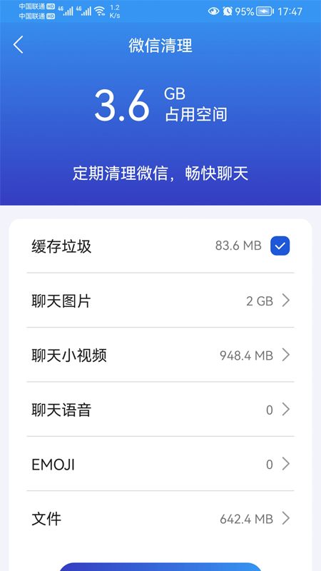 麒麟手机清理app官方版图1