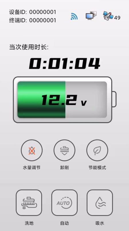 720Clean智能电动扫地车管理app手机版图2