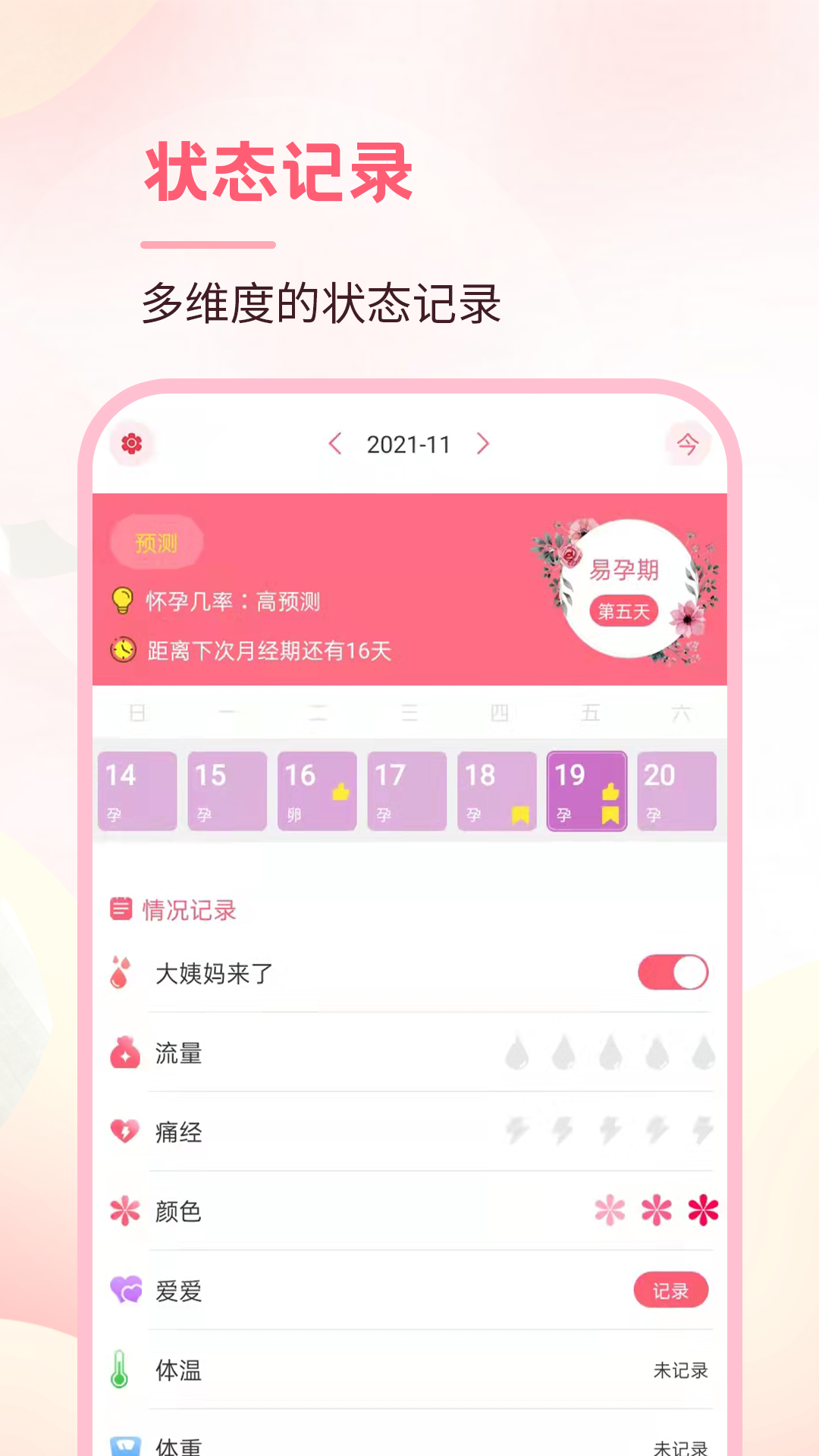 月事经期助手app图片1