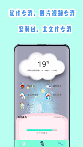 手机快速清理app官方版图3