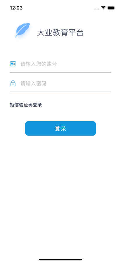 大业教育app安卓版图3