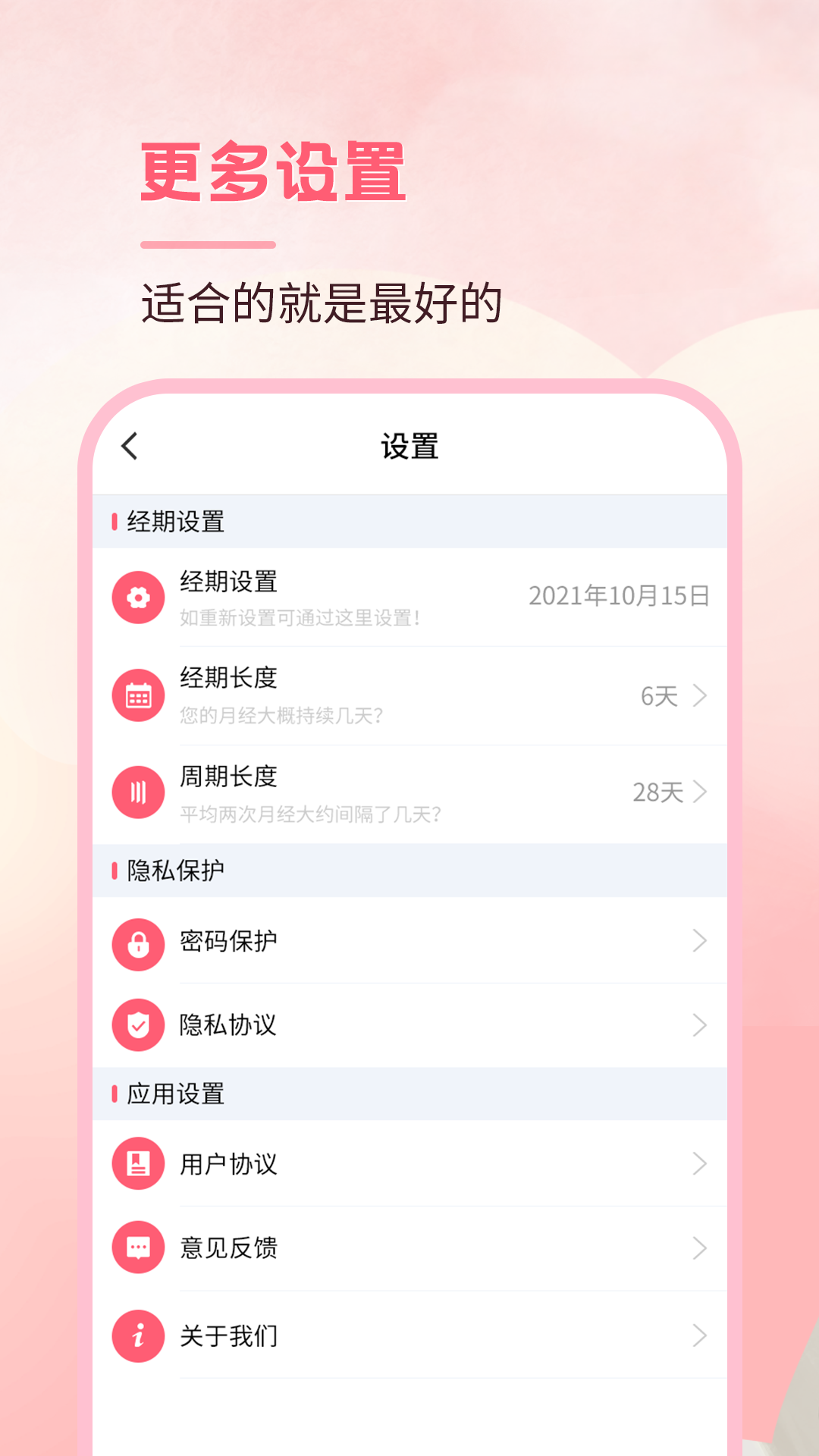 月事经期助手app图3