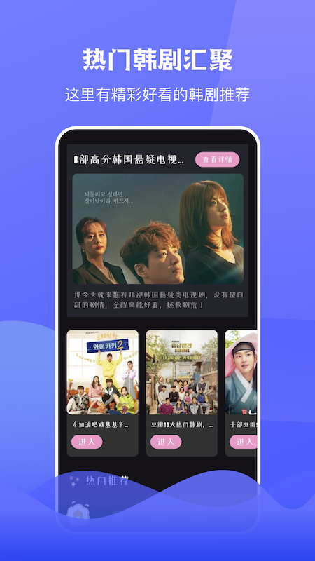 韩聚TV追剧app官网版图3