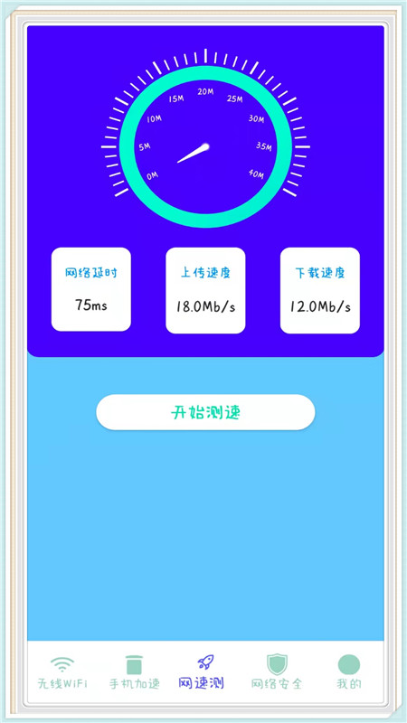 全能WiFi安卓器app官方版图2