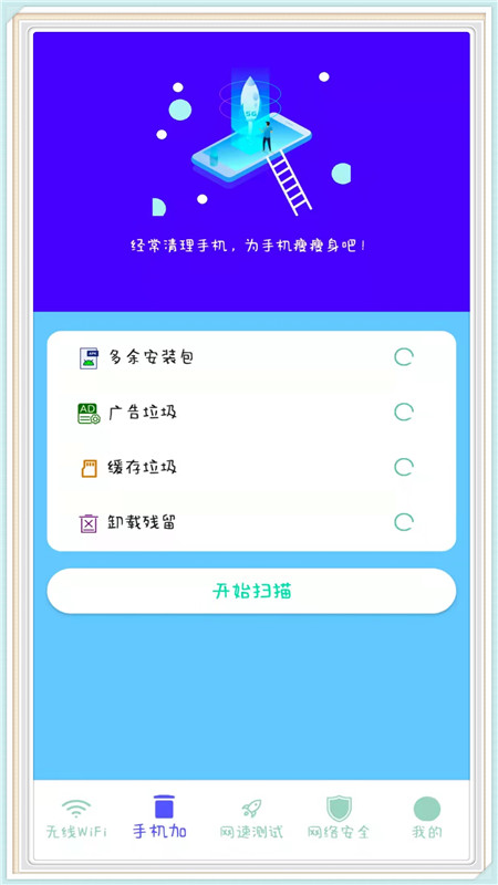 全能WiFi安卓器app官方版图3